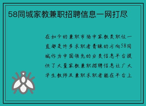 58同城家教兼职招聘信息一网打尽