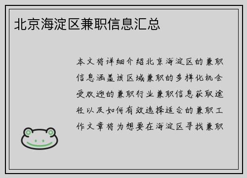 北京海淀区兼职信息汇总