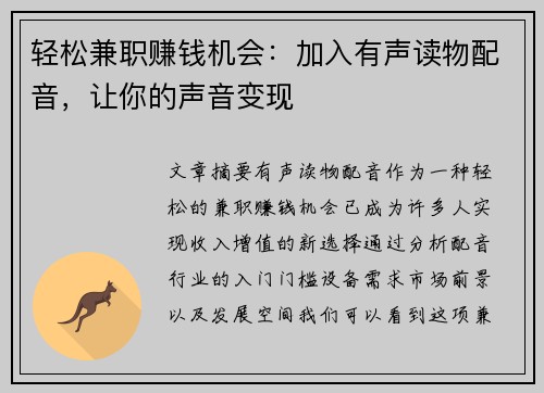轻松兼职赚钱机会：加入有声读物配音，让你的声音变现