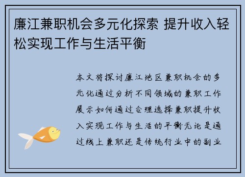 廉江兼职机会多元化探索 提升收入轻松实现工作与生活平衡