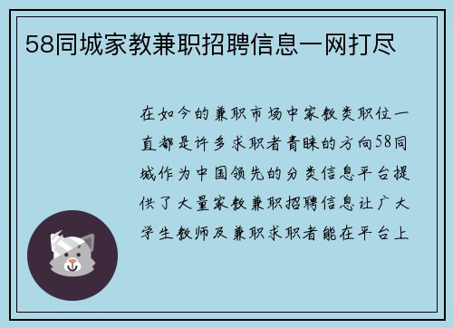 58同城家教兼职招聘信息一网打尽