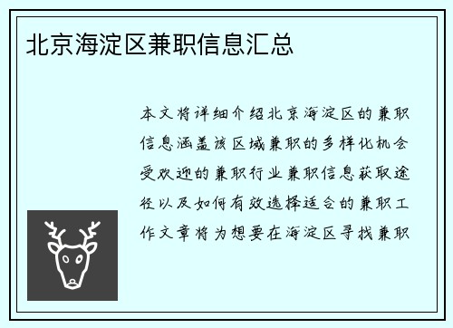 北京海淀区兼职信息汇总