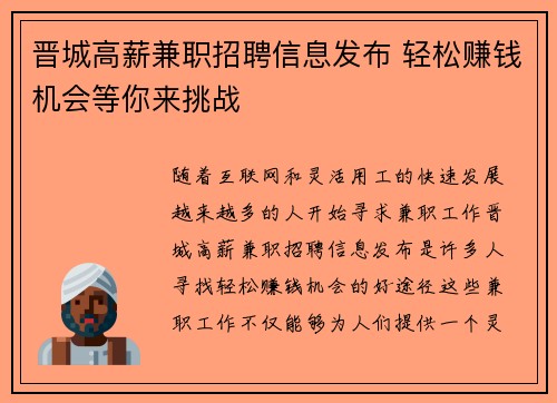 晋城高薪兼职招聘信息发布 轻松赚钱机会等你来挑战