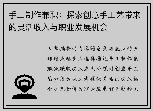 手工制作兼职：探索创意手工艺带来的灵活收入与职业发展机会