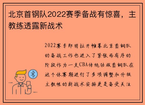 北京首钢队2022赛季备战有惊喜，主教练透露新战术