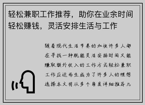 轻松兼职工作推荐，助你在业余时间轻松赚钱，灵活安排生活与工作