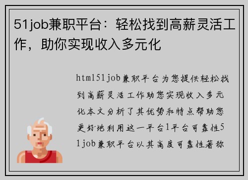 51job兼职平台：轻松找到高薪灵活工作，助你实现收入多元化