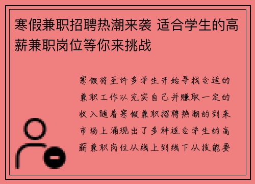 寒假兼职招聘热潮来袭 适合学生的高薪兼职岗位等你来挑战
