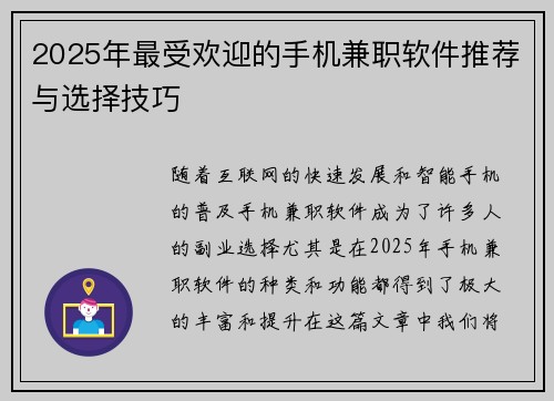 2025年最受欢迎的手机兼职软件推荐与选择技巧
