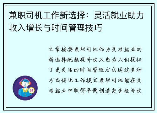 兼职司机工作新选择：灵活就业助力收入增长与时间管理技巧