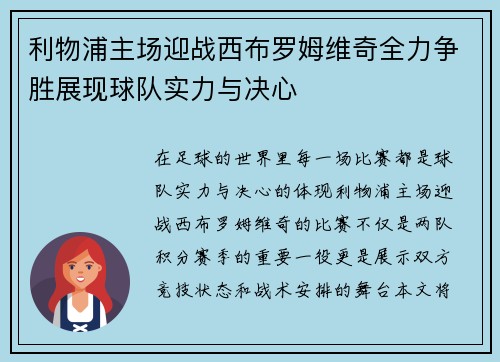 /uploads/images/20250611/li-wu-pu-zhu-chang-ying-zhan-xi-bu-luo-mu-wei-qi-quan-li-zheng-sheng-zhan-xian-qiu-dui-shi-li-yu-jue-xin.webp