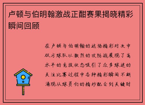 卢顿与伯明翰激战正酣赛果揭晓精彩瞬间回顾