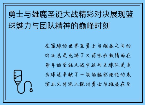 勇士与雄鹿圣诞大战精彩对决展现篮球魅力与团队精神的巅峰时刻