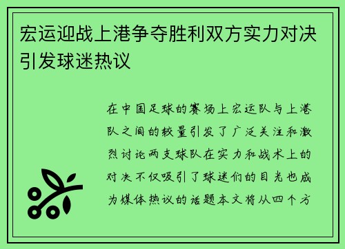 宏运迎战上港争夺胜利双方实力对决引发球迷热议