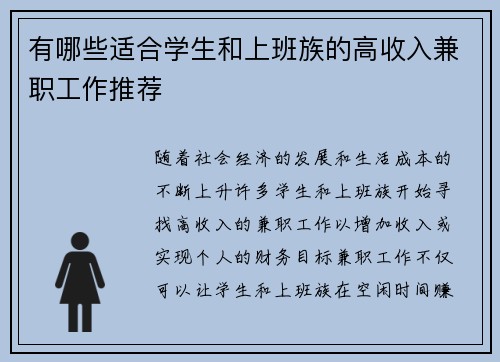 有哪些适合学生和上班族的高收入兼职工作推荐
