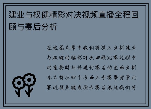 建业与权健精彩对决视频直播全程回顾与赛后分析
