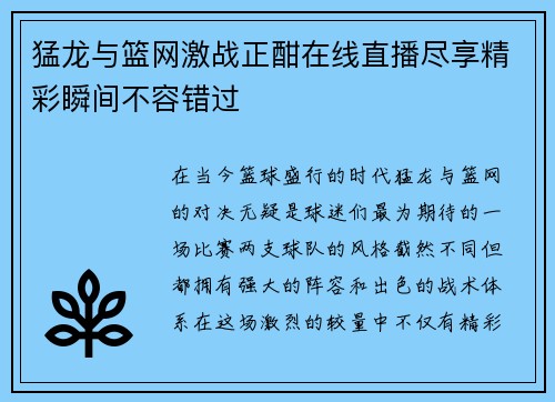 猛龙与篮网激战正酣在线直播尽享精彩瞬间不容错过