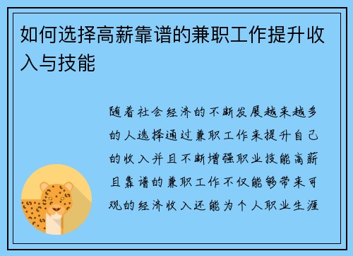 如何选择高薪靠谱的兼职工作提升收入与技能