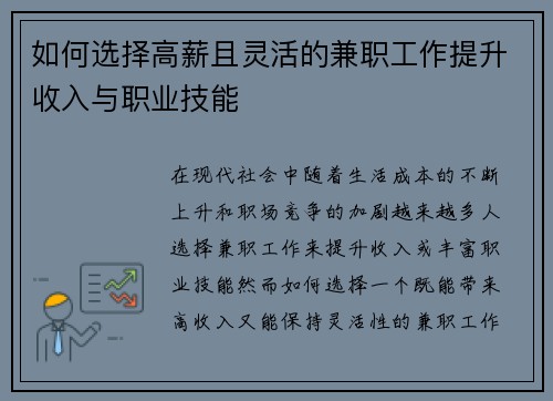 如何选择高薪且灵活的兼职工作提升收入与职业技能