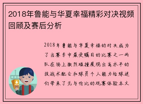 2018年鲁能与华夏幸福精彩对决视频回顾及赛后分析