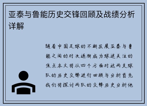 亚泰与鲁能历史交锋回顾及战绩分析详解