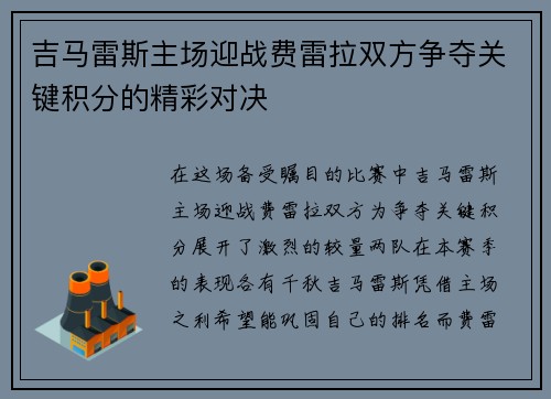 吉马雷斯主场迎战费雷拉双方争夺关键积分的精彩对决