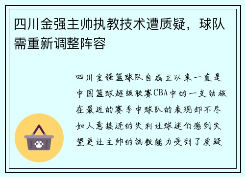/uploads/images/20250713/si-chuan-jin-qiang-zhu-shuai-zhi-jiao-ji-shu-zao-zhi-yi-qiu-dui-xu-chong-xin-tiao-zheng-zhen-rong.webp