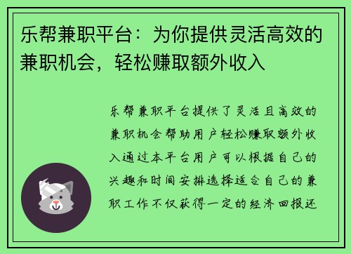 /uploads/images/20250714/le-bang-jian-zhi-ping-tai-wei-ni-ti-gong-ling-huo-gao-xiao-de-jian-zhi-ji-hui-qing-song-zhuan-qu-e-wai-shou-ru.webp