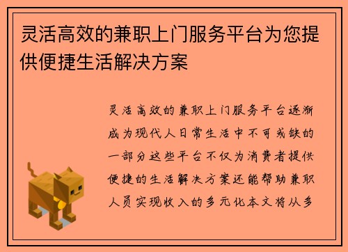 灵活高效的兼职上门服务平台为您提供便捷生活解决方案