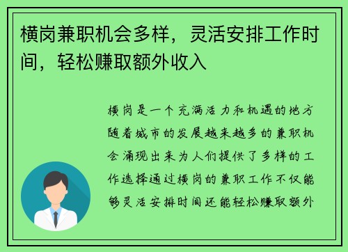 横岗兼职机会多样，灵活安排工作时间，轻松赚取额外收入