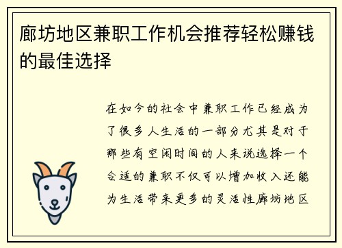 廊坊地区兼职工作机会推荐轻松赚钱的最佳选择