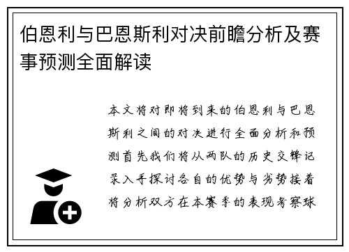 伯恩利与巴恩斯利对决前瞻分析及赛事预测全面解读