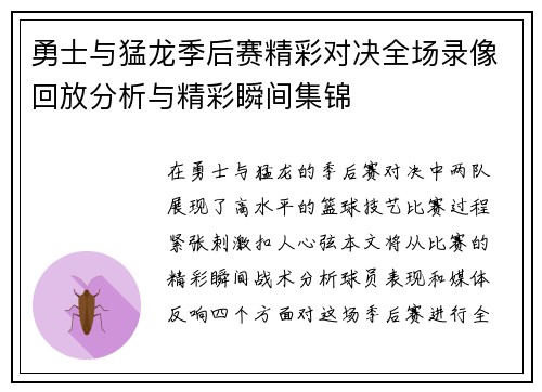 勇士与猛龙季后赛精彩对决全场录像回放分析与精彩瞬间集锦