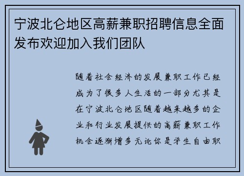 宁波北仑地区高薪兼职招聘信息全面发布欢迎加入我们团队