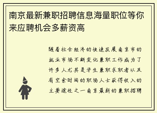 南京最新兼职招聘信息海量职位等你来应聘机会多薪资高
