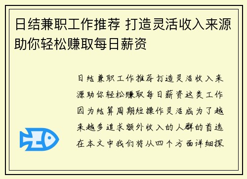 日结兼职工作推荐 打造灵活收入来源助你轻松赚取每日薪资