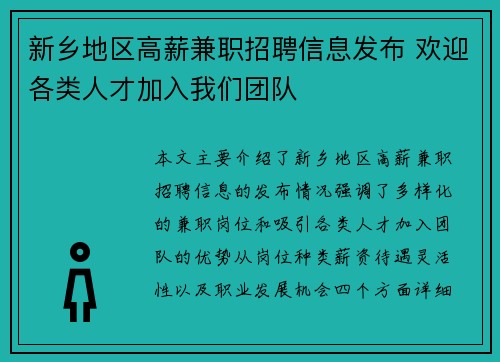 新乡地区高薪兼职招聘信息发布 欢迎各类人才加入我们团队