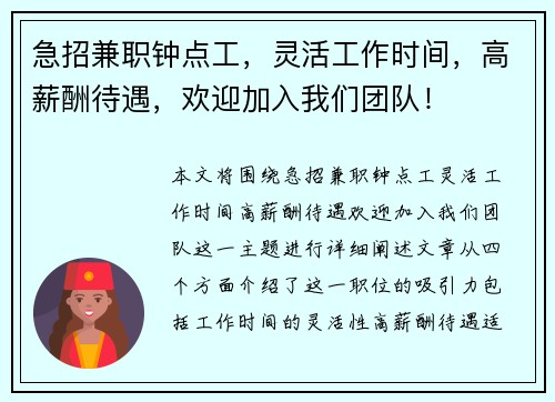 急招兼职钟点工，灵活工作时间，高薪酬待遇，欢迎加入我们团队！