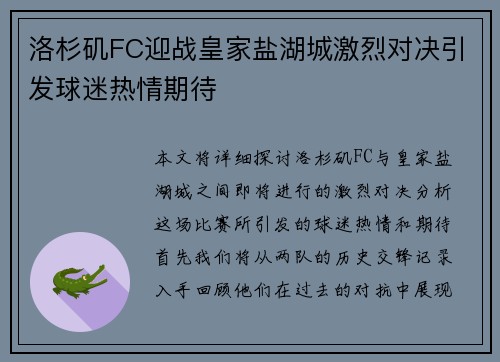 洛杉矶FC迎战皇家盐湖城激烈对决引发球迷热情期待