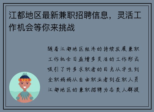 江都地区最新兼职招聘信息，灵活工作机会等你来挑战