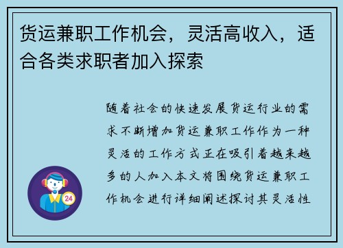 货运兼职工作机会，灵活高收入，适合各类求职者加入探索
