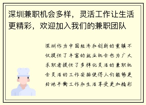 深圳兼职机会多样，灵活工作让生活更精彩，欢迎加入我们的兼职团队
