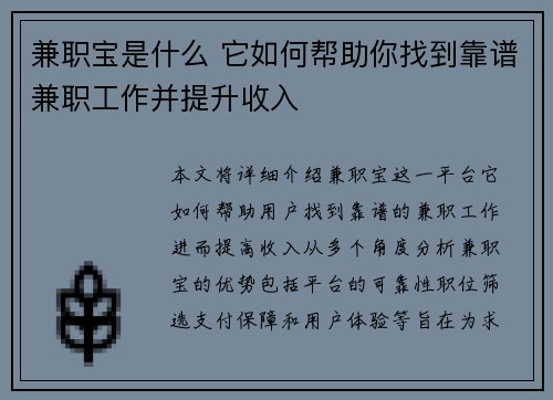 兼职宝是什么 它如何帮助你找到靠谱兼职工作并提升收入