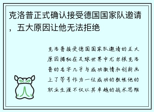 克洛普正式确认接受德国国家队邀请，五大原因让他无法拒绝