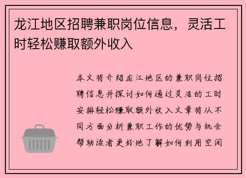 龙江地区招聘兼职岗位信息，灵活工时轻松赚取额外收入
