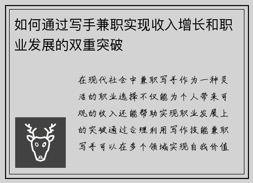 如何通过写手兼职实现收入增长和职业发展的双重突破