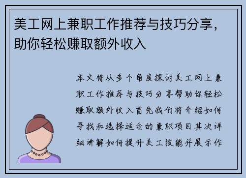 美工网上兼职工作推荐与技巧分享，助你轻松赚取额外收入