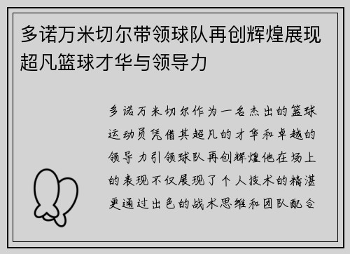 多诺万米切尔带领球队再创辉煌展现超凡篮球才华与领导力