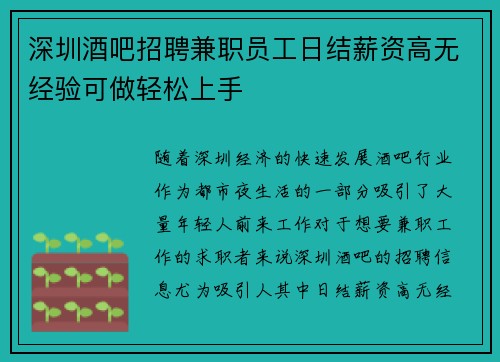 深圳酒吧招聘兼职员工日结薪资高无经验可做轻松上手
