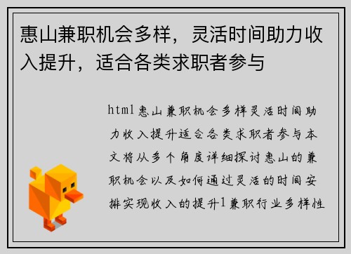 惠山兼职机会多样，灵活时间助力收入提升，适合各类求职者参与